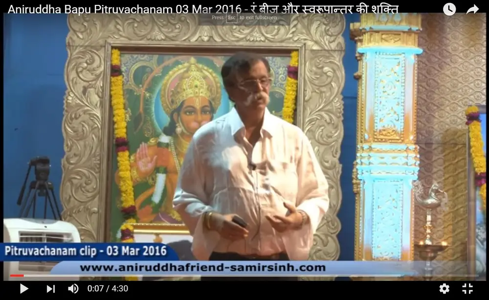 रं बीज और स्वरूपान्तर की शक्ति (Ram Beej And The Power of Transformation) - Aniruddha Bapu Pitruvachanam 03 Mar 2016