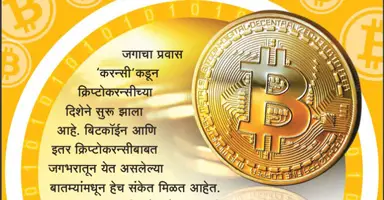 दैनिक ‘प्रत्यक्ष’ का ’बिटकॉईन स्पेशल’ अंक