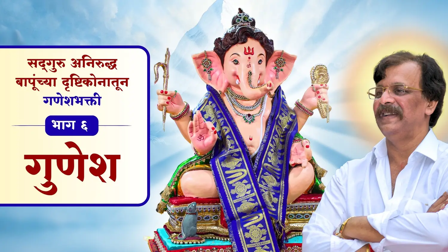 गुणेश