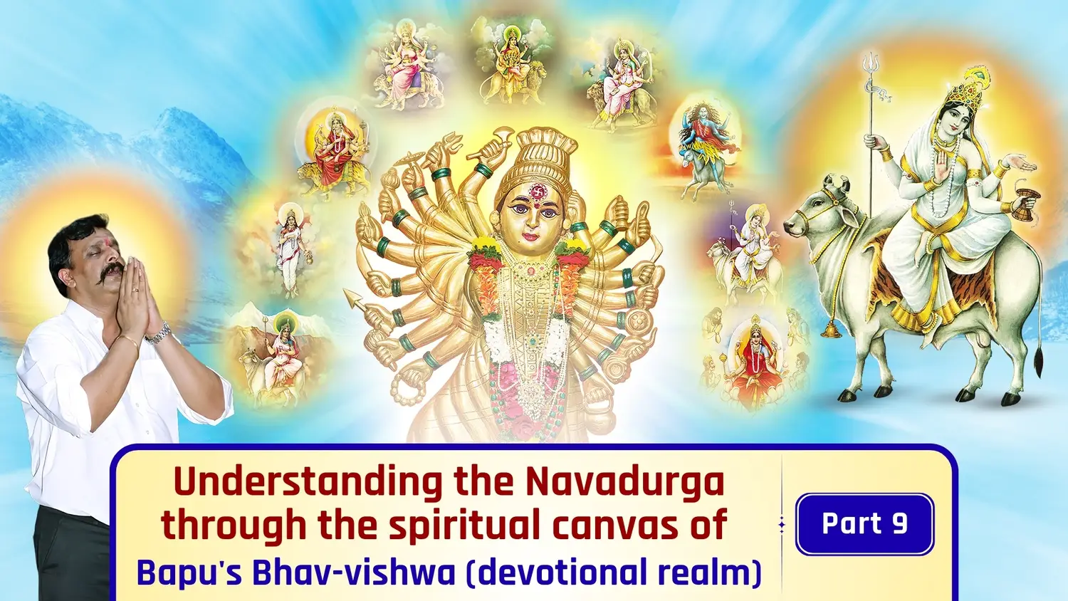 Understanding the Navadurga through the spiritual canvas of Bapu's Bhav-vishwa (devotional realm) - Part 9